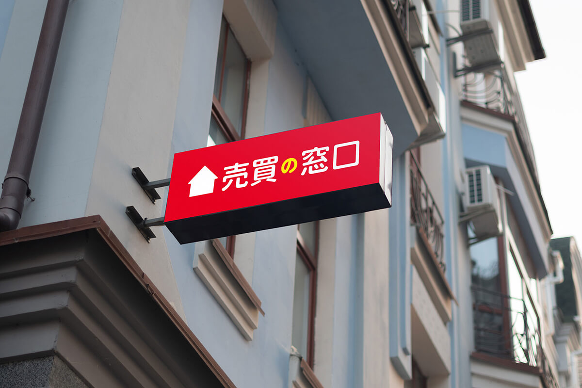 売買の窓口