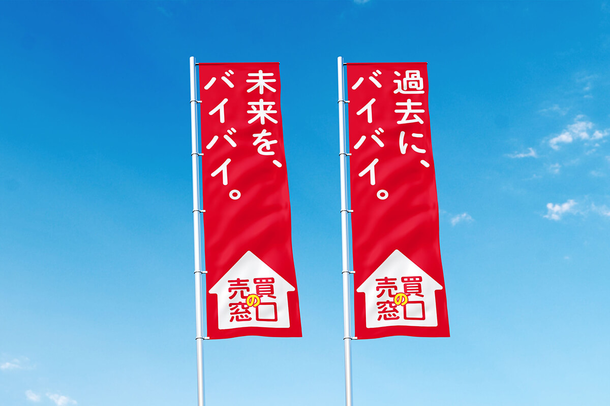 売買の窓口