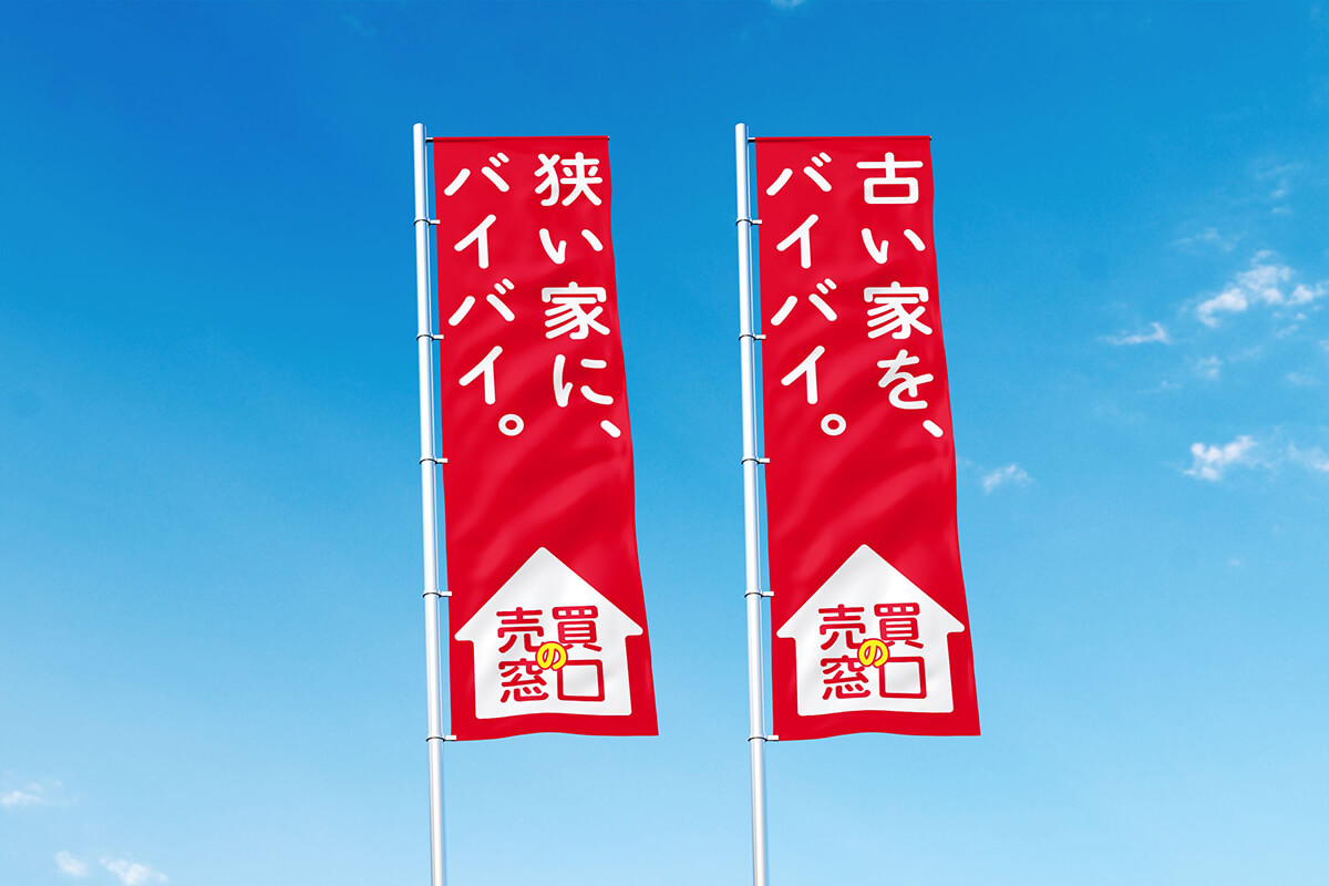 売買の窓口