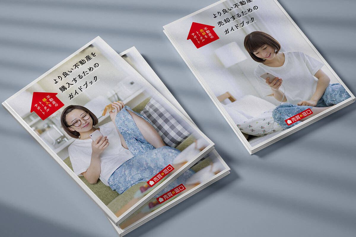 売買の窓口