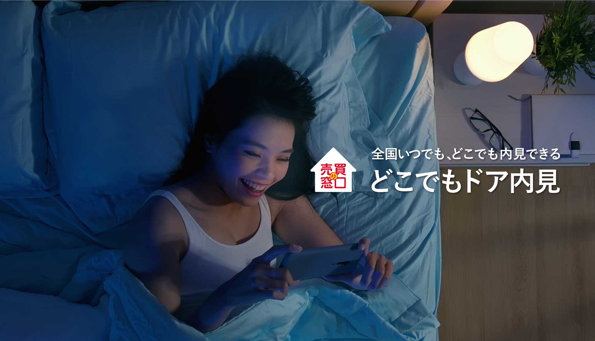 どこでもドア内見