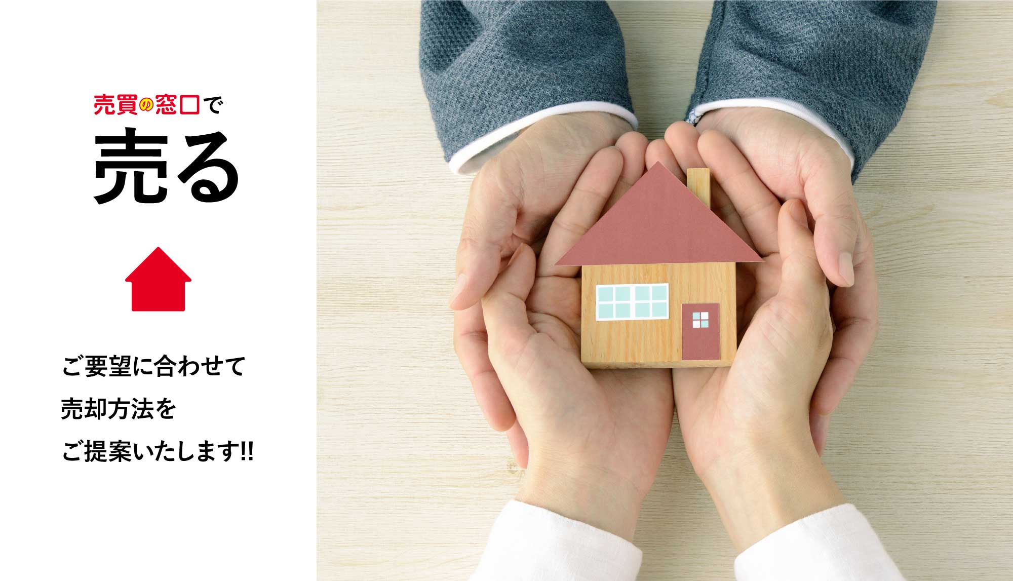 売買の窓口